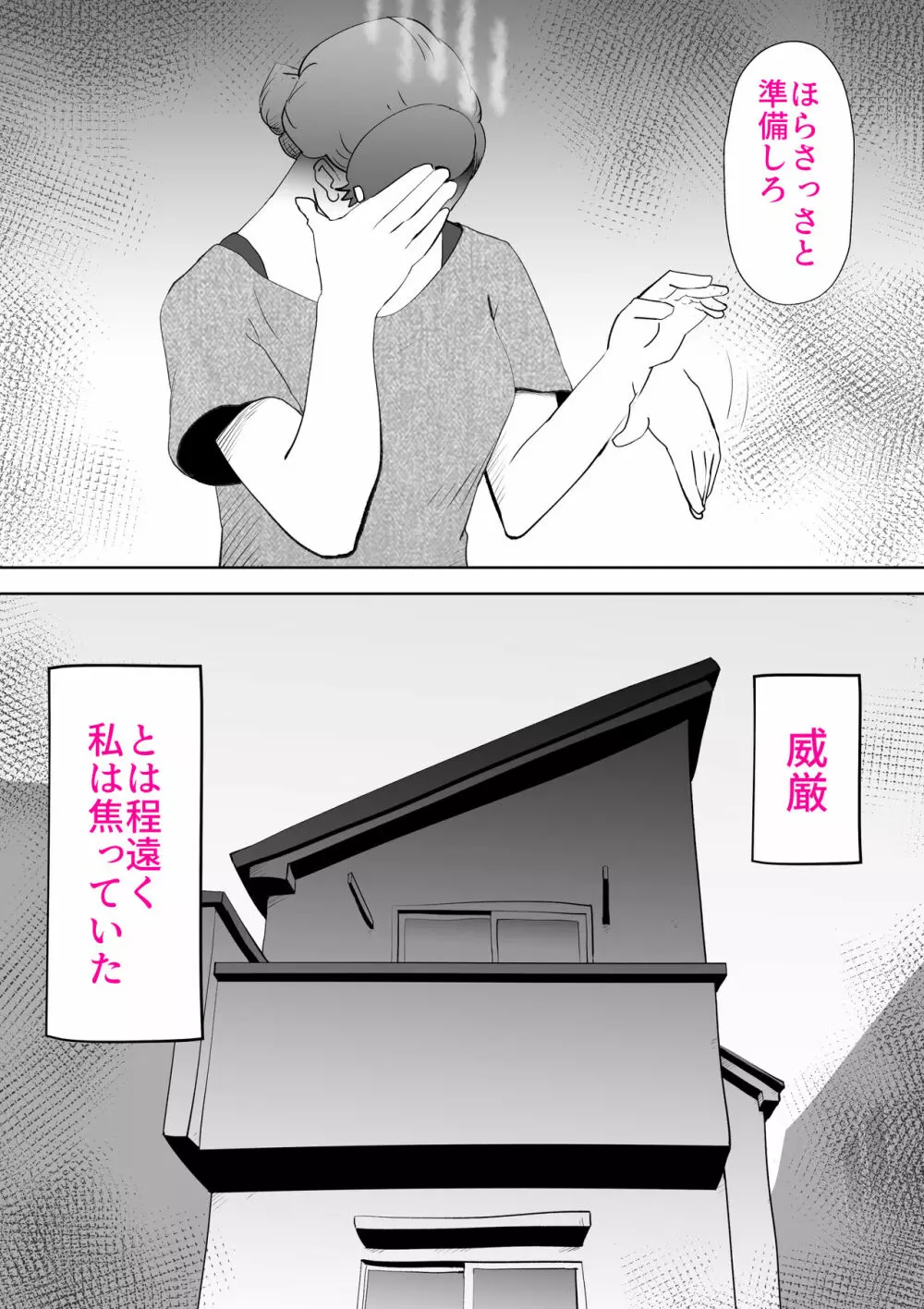 元ヤン母親と息子 Page.37