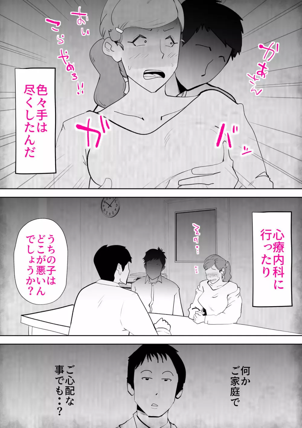 元ヤン母親と息子 Page.38