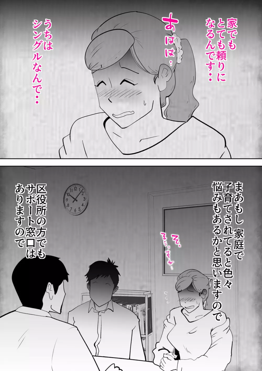 元ヤン母親と息子 Page.39