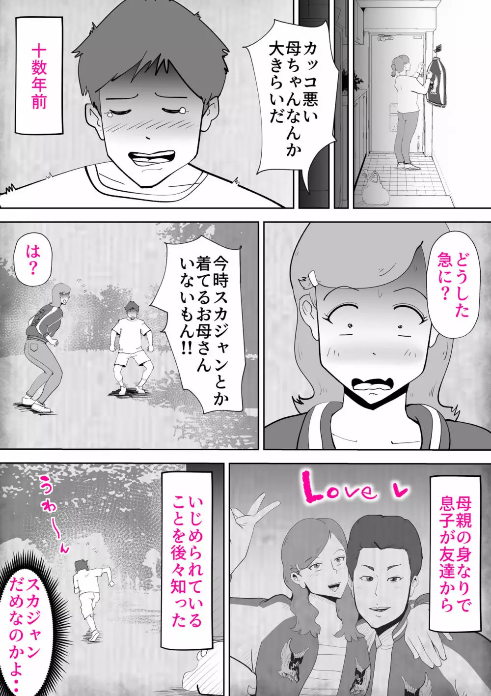 元ヤン母親と息子 Page.4