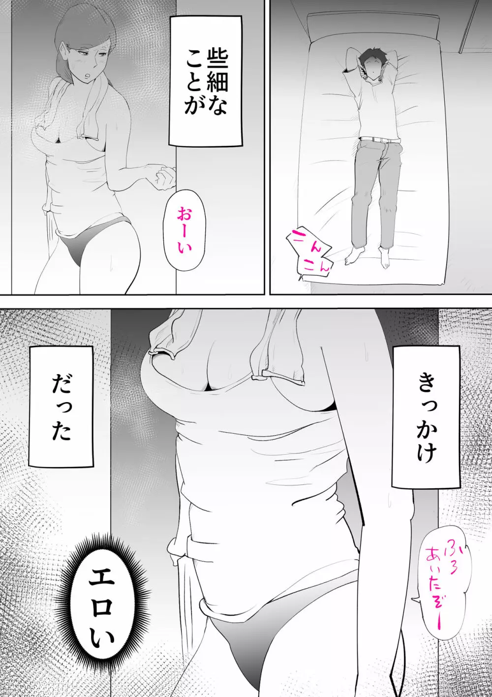 元ヤン母親と息子 Page.43