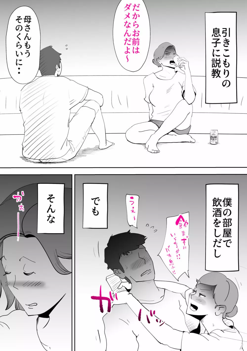 元ヤン母親と息子 Page.45