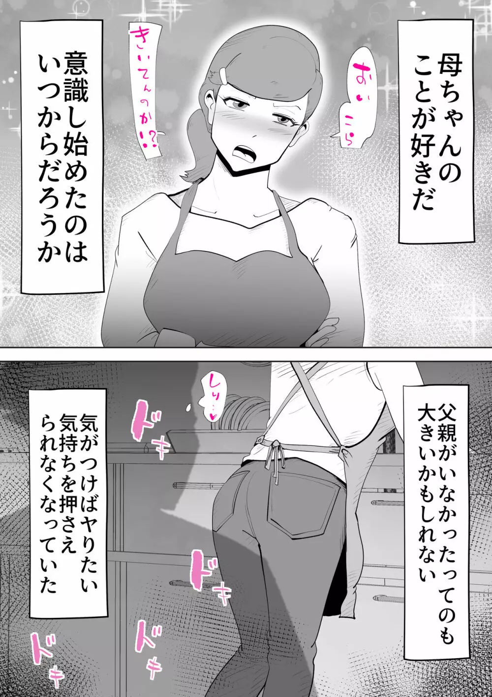 元ヤン母親と息子 Page.46