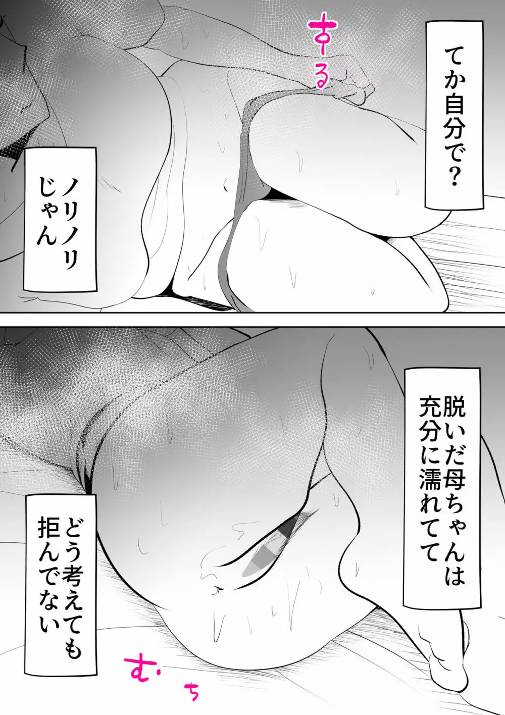 元ヤン母親と息子 Page.50