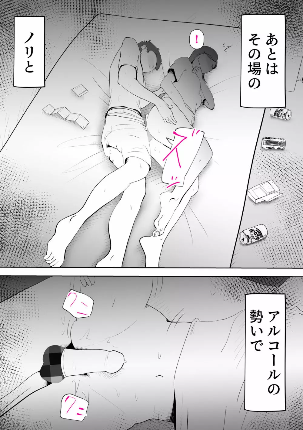 元ヤン母親と息子 Page.51