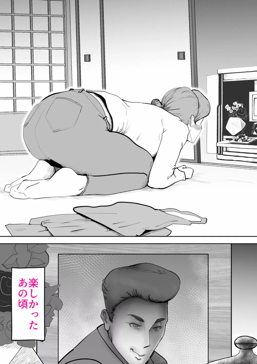 元ヤン母親と息子 Page.7