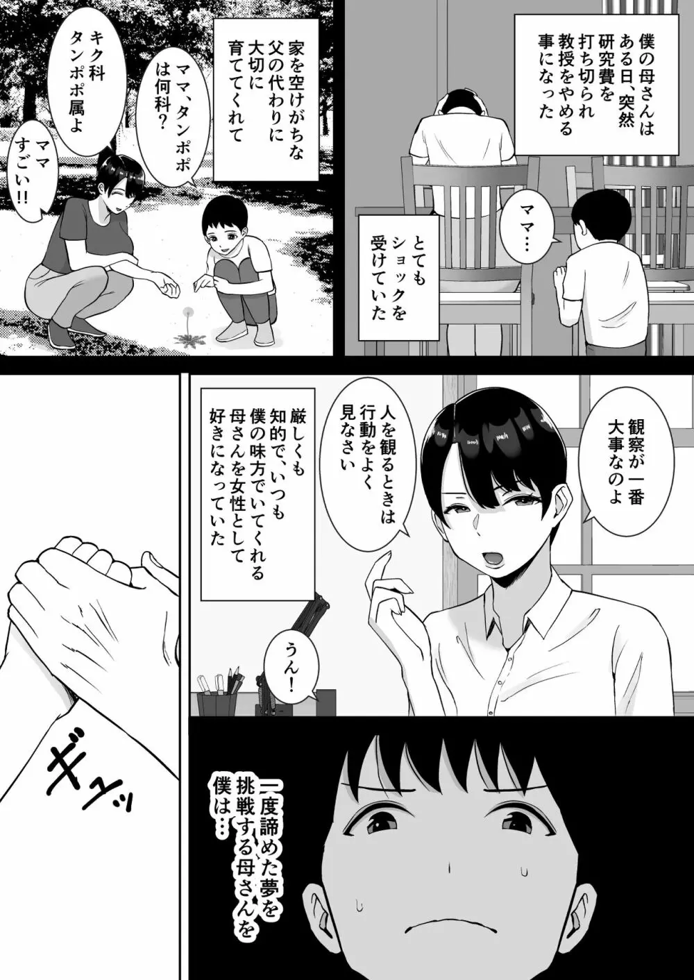 巨乳で高学歴の母さんが低脳な先輩の専用オナホになっていた件 Page.10