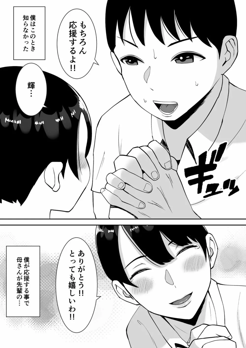 巨乳で高学歴の母さんが低脳な先輩の専用オナホになっていた件 Page.11