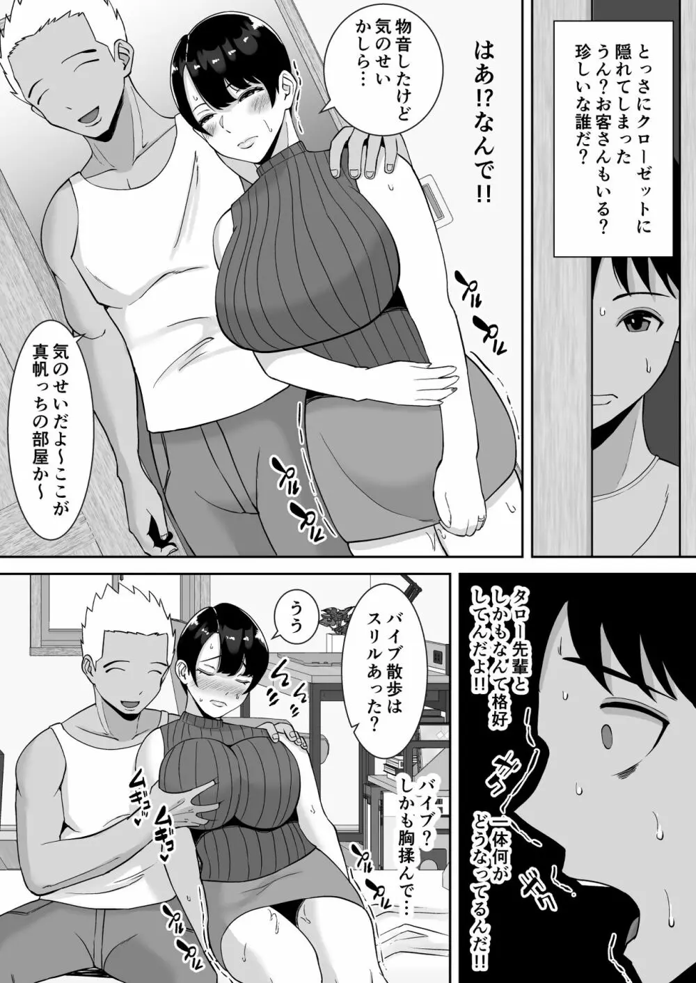 巨乳で高学歴の母さんが低脳な先輩の専用オナホになっていた件 Page.33