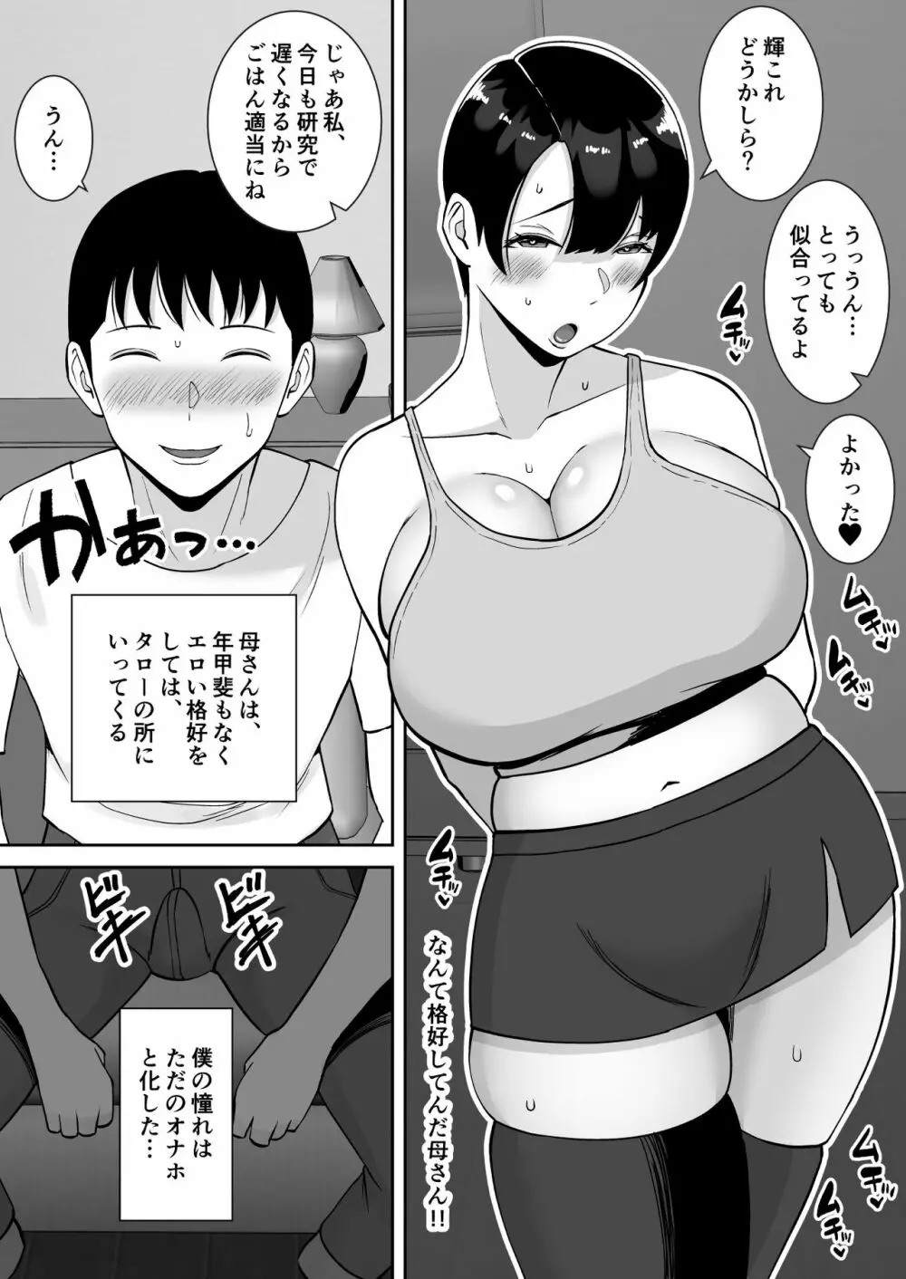 巨乳で高学歴の母さんが低脳な先輩の専用オナホになっていた件 Page.58