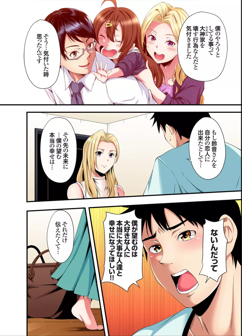 ギャルママとパコパコSEX～人妻の超絶テクにマジイキ絶頂！第24~35話 Page.103