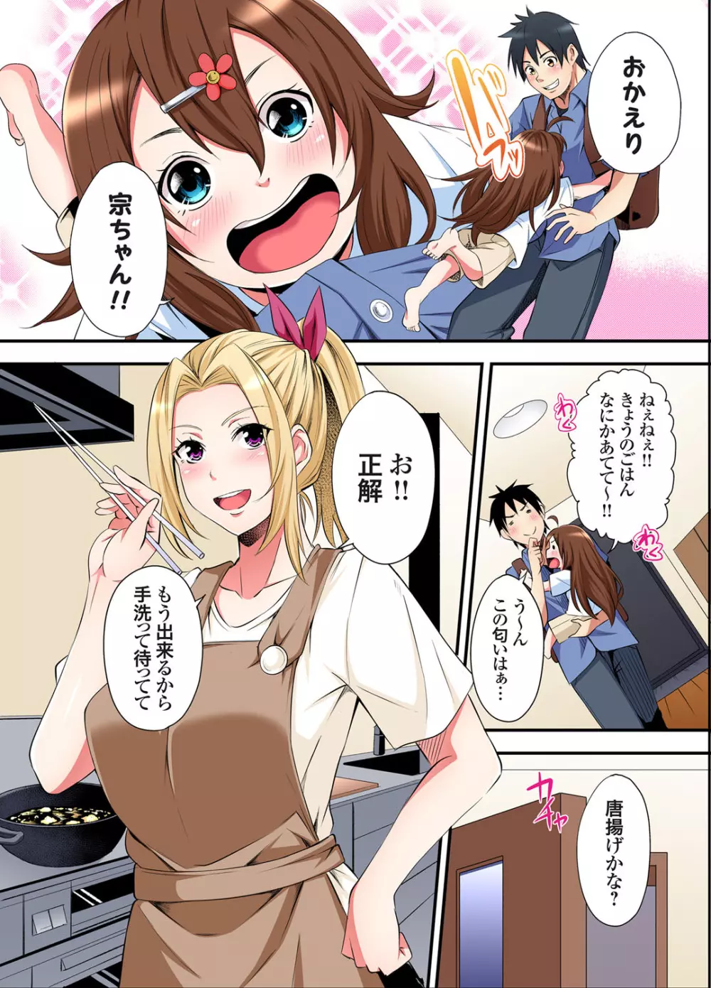 ギャルママとパコパコSEX～人妻の超絶テクにマジイキ絶頂！第24~35話 Page.107