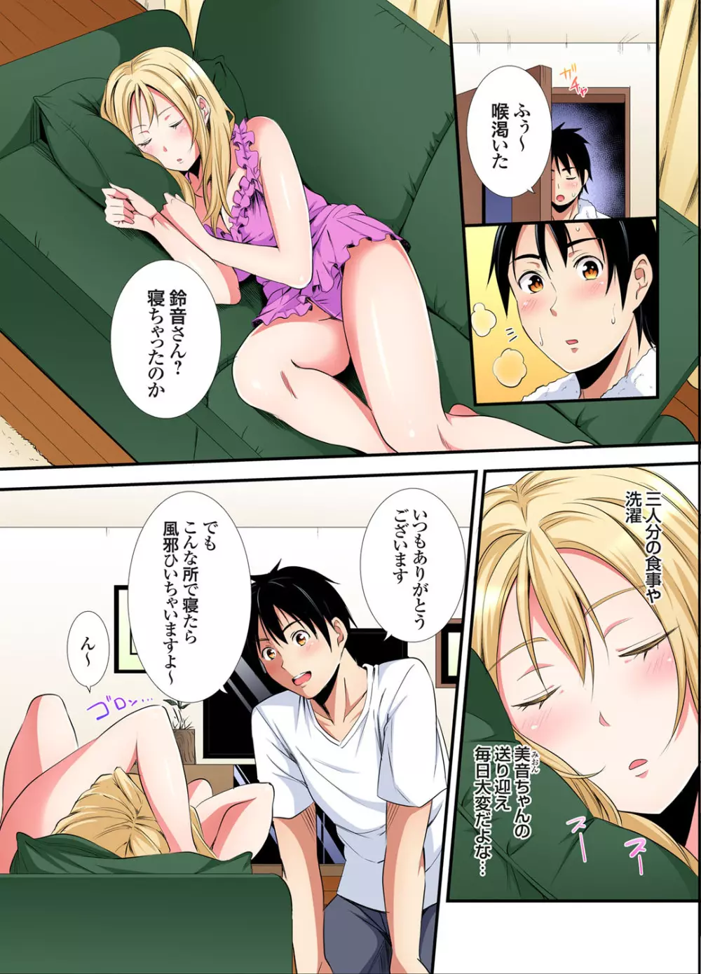 ギャルママとパコパコSEX～人妻の超絶テクにマジイキ絶頂！第24~35話 Page.113