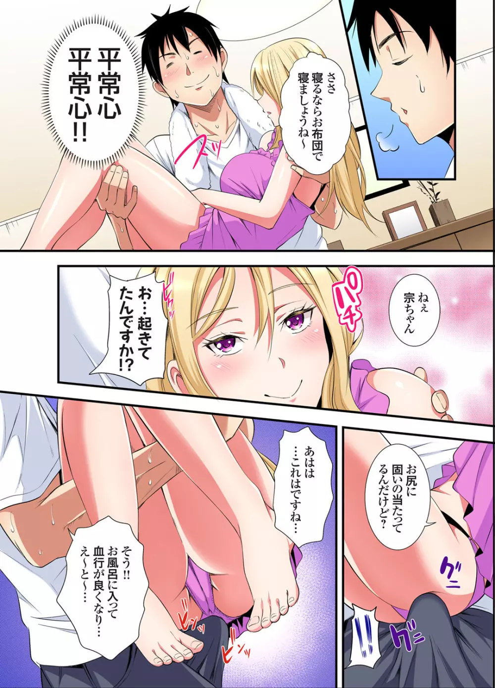 ギャルママとパコパコSEX～人妻の超絶テクにマジイキ絶頂！第24~35話 Page.115