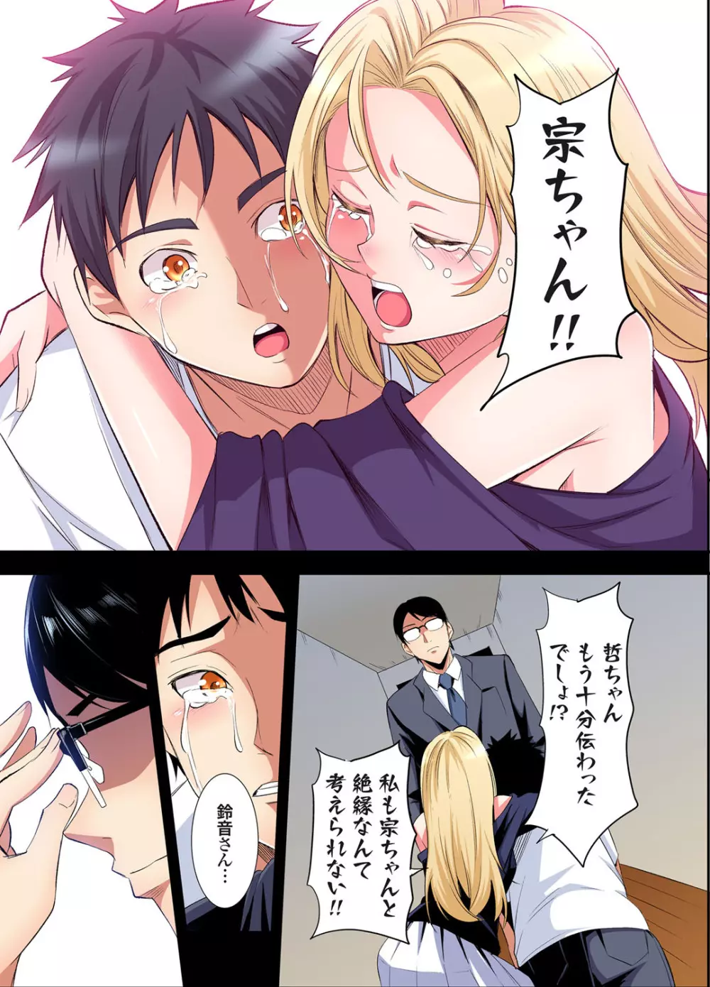 ギャルママとパコパコSEX～人妻の超絶テクにマジイキ絶頂！第24~35話 Page.135