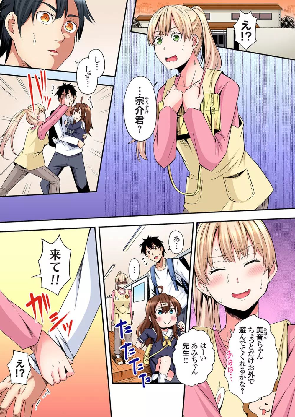 ギャルママとパコパコSEX～人妻の超絶テクにマジイキ絶頂！第24~35話 Page.202