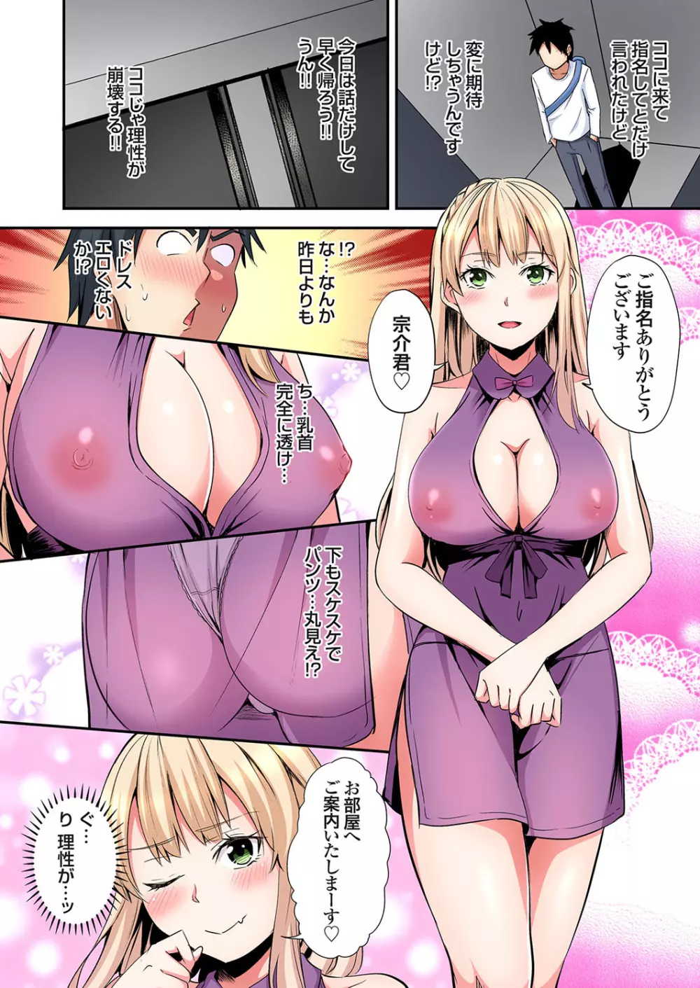 ギャルママとパコパコSEX～人妻の超絶テクにマジイキ絶頂！第24~35話 Page.205