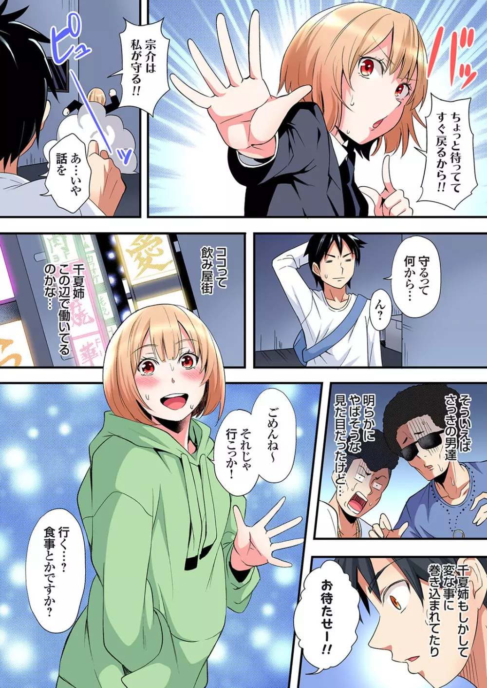 ギャルママとパコパコSEX～人妻の超絶テクにマジイキ絶頂！第24~35話 Page.228