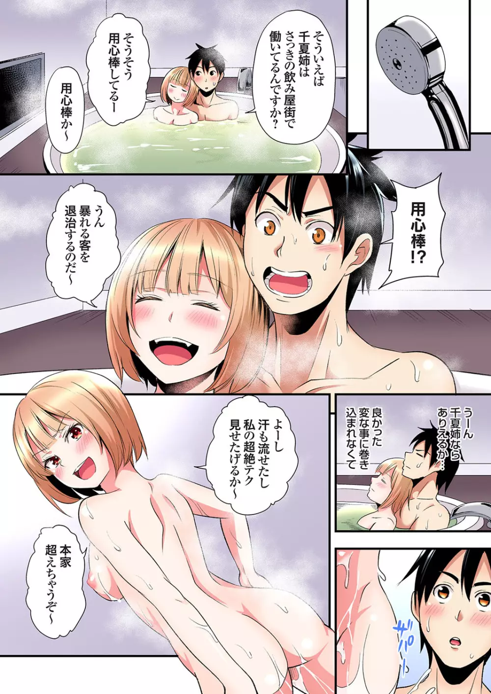 ギャルママとパコパコSEX～人妻の超絶テクにマジイキ絶頂！第24~35話 Page.232