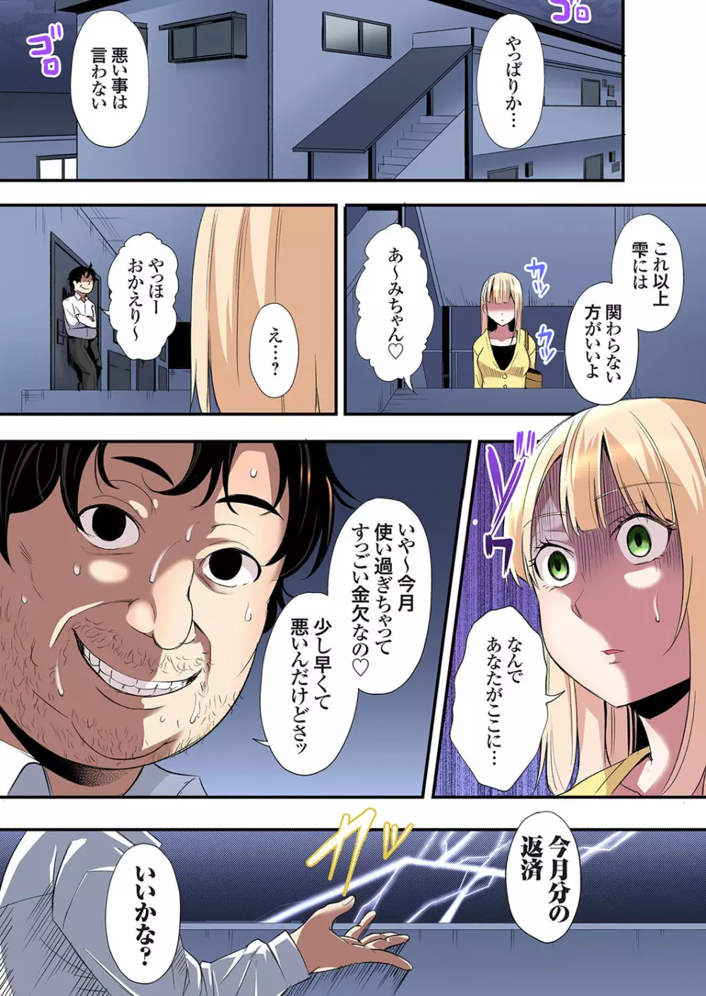 ギャルママとパコパコSEX～人妻の超絶テクにマジイキ絶頂！第24~35話 Page.250