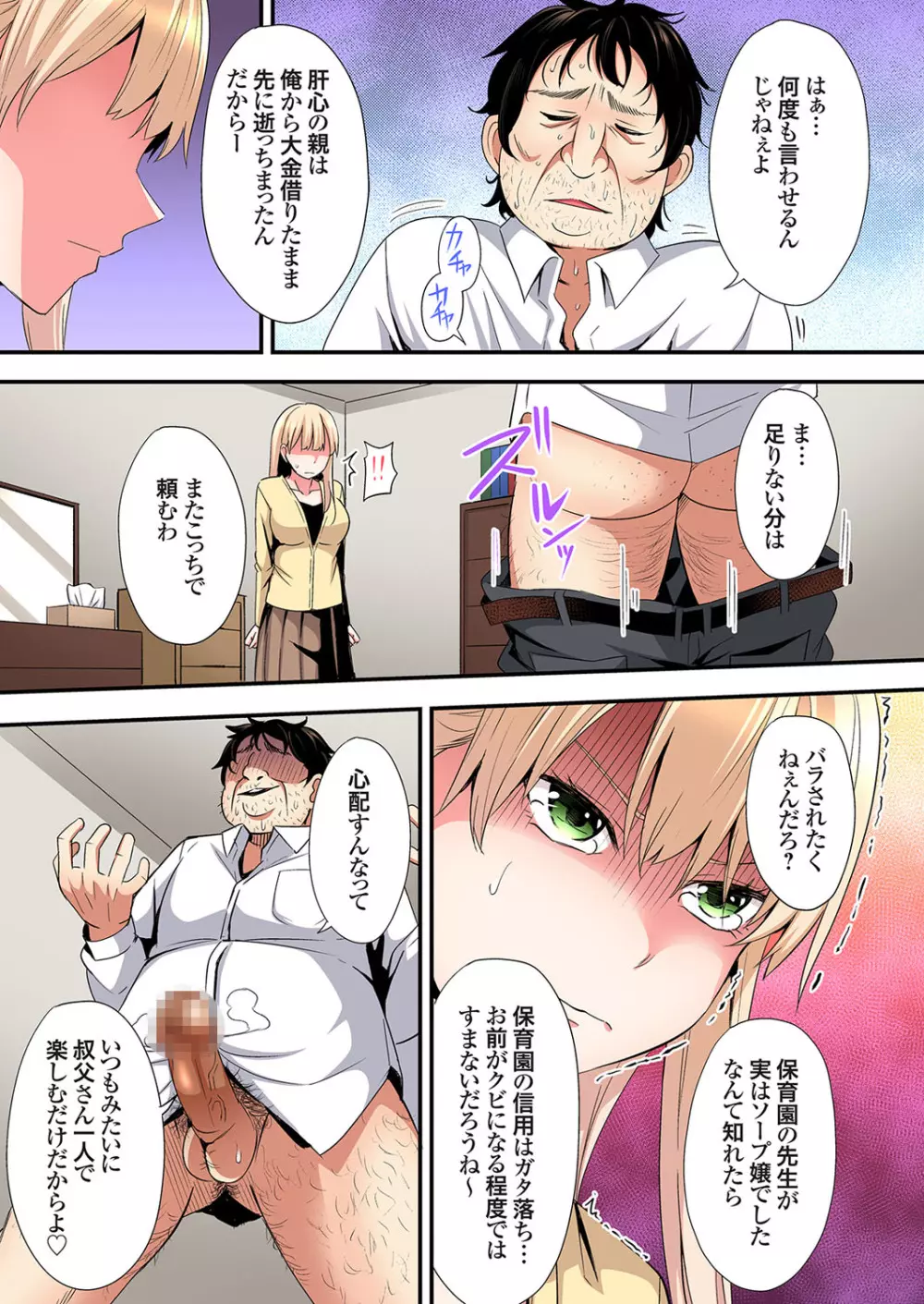 ギャルママとパコパコSEX～人妻の超絶テクにマジイキ絶頂！第24~35話 Page.256