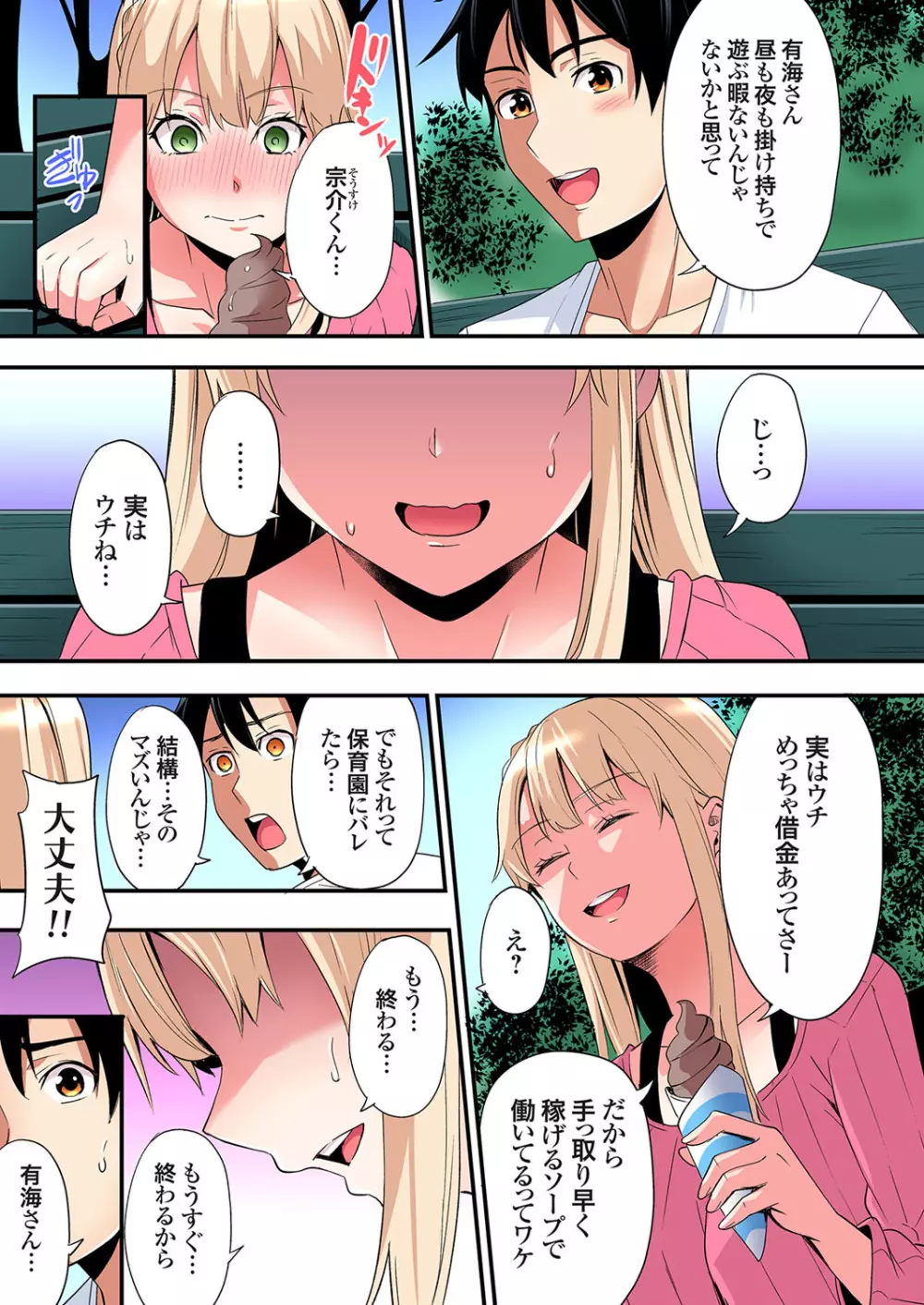 ギャルママとパコパコSEX～人妻の超絶テクにマジイキ絶頂！第24~35話 Page.272