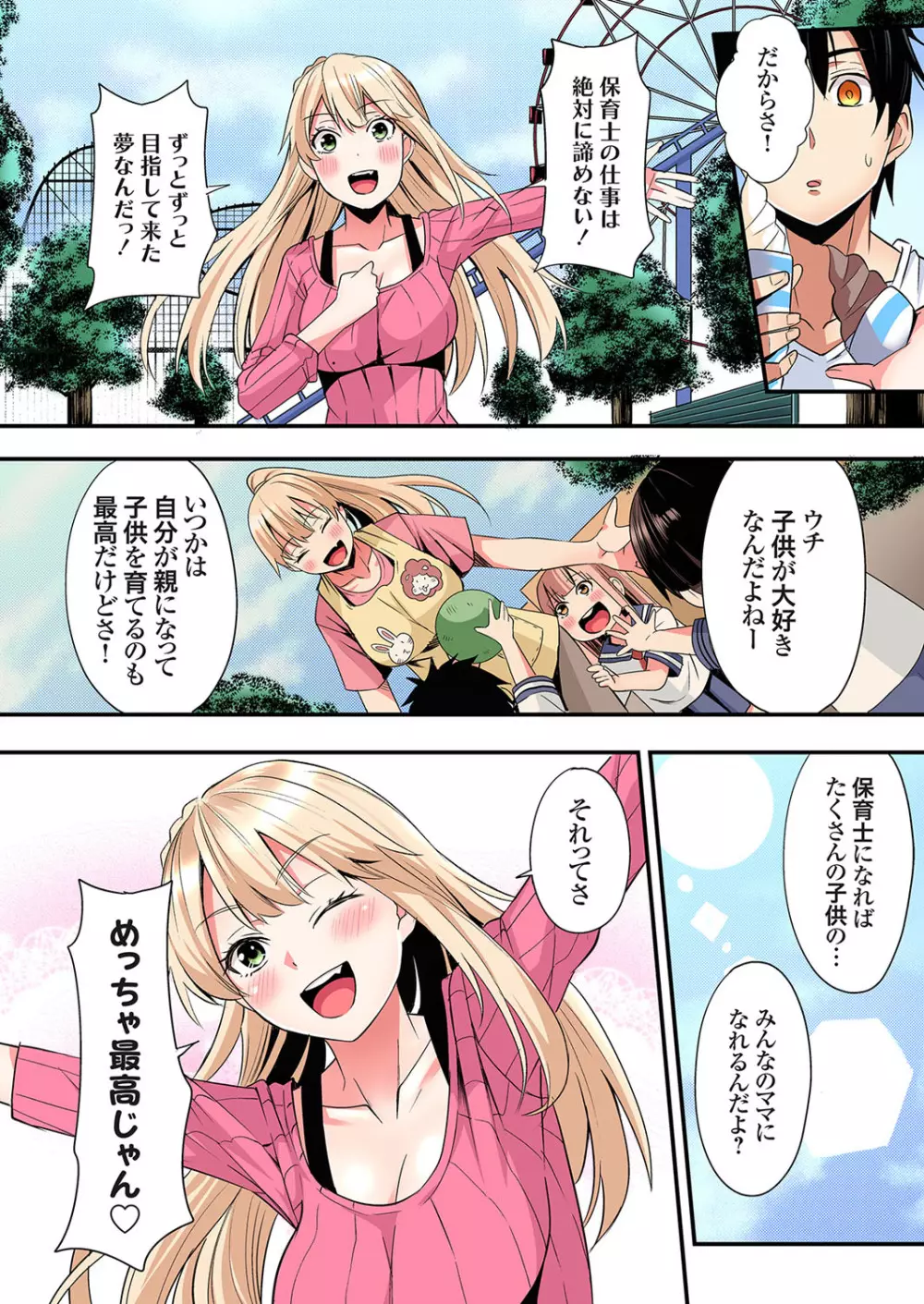 ギャルママとパコパコSEX～人妻の超絶テクにマジイキ絶頂！第24~35話 Page.273