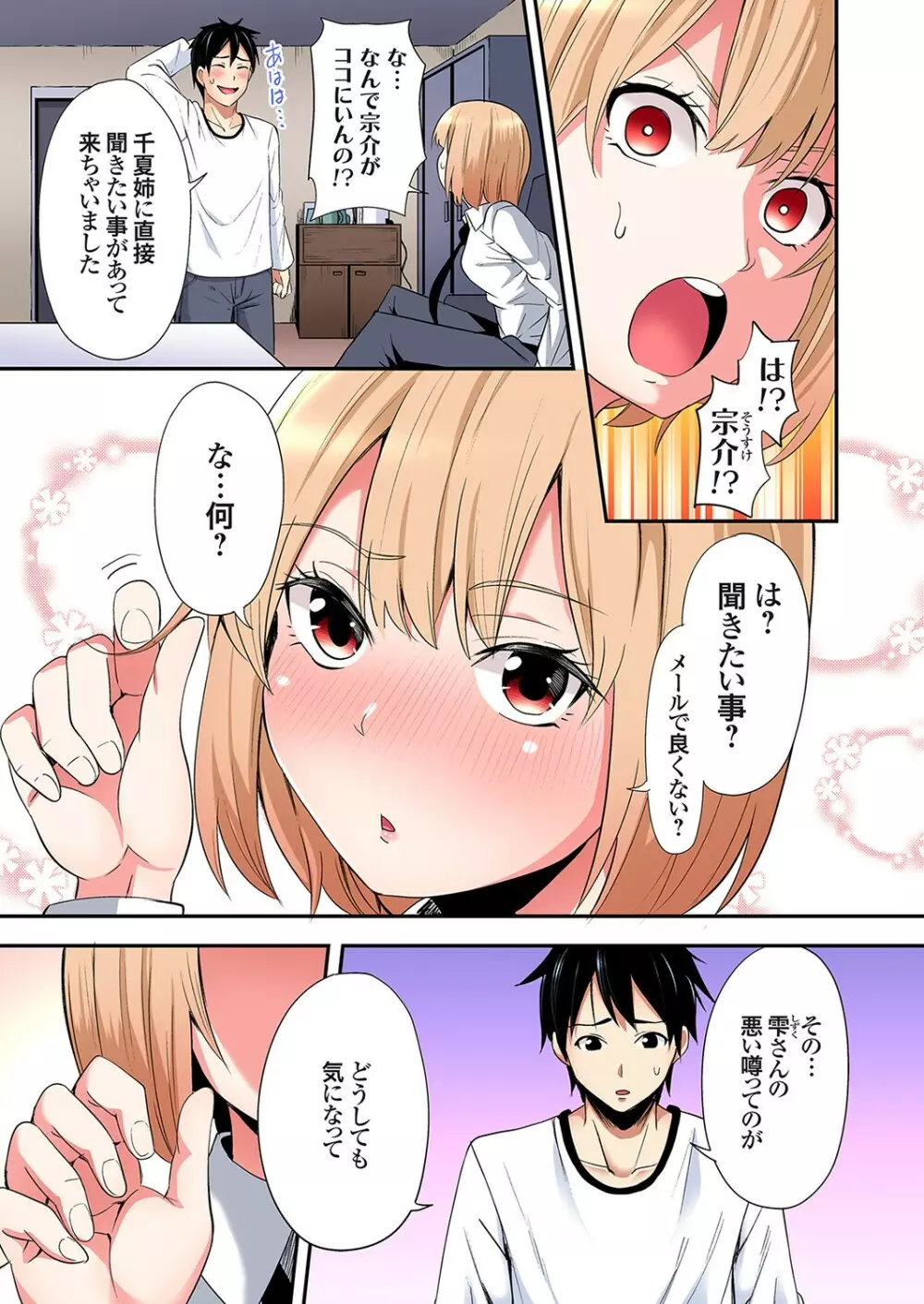 ギャルママとパコパコSEX～人妻の超絶テクにマジイキ絶頂！第24~35話 Page.279