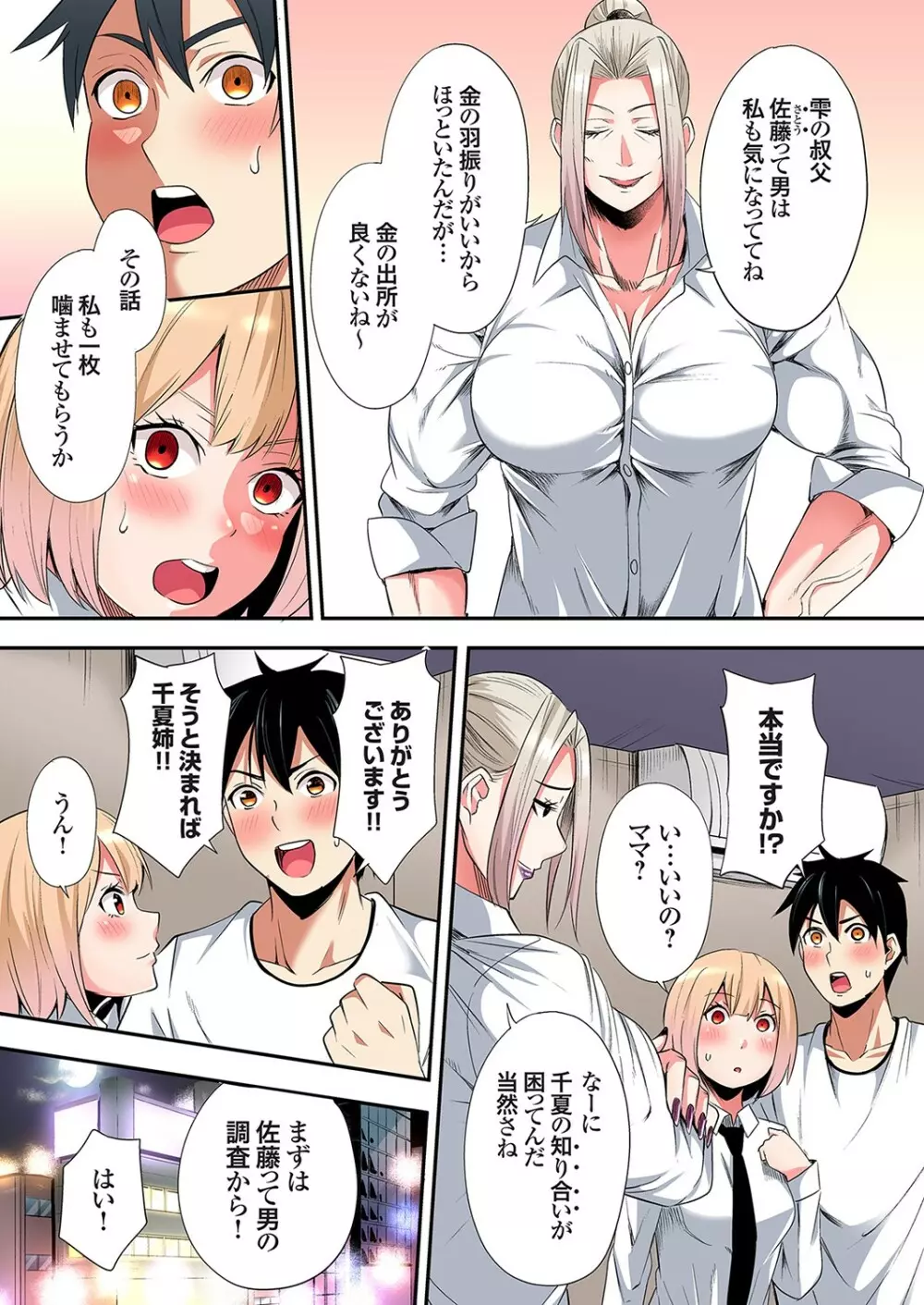 ギャルママとパコパコSEX～人妻の超絶テクにマジイキ絶頂！第24~35話 Page.297