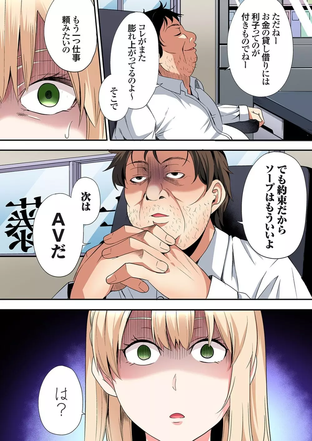 ギャルママとパコパコSEX～人妻の超絶テクにマジイキ絶頂！第24~35話 Page.300