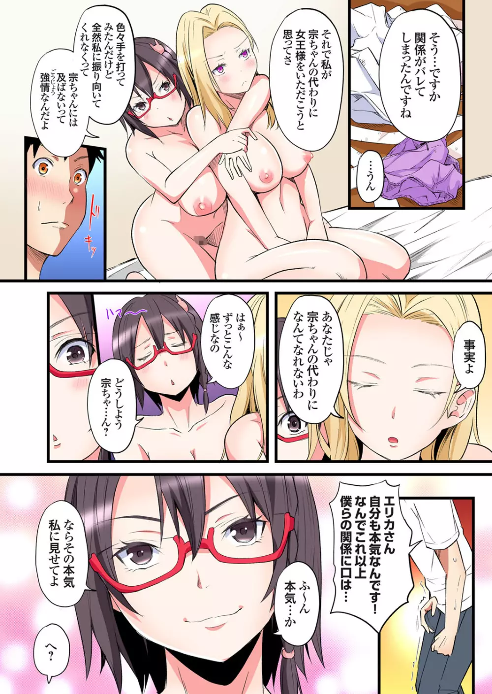 ギャルママとパコパコSEX～人妻の超絶テクにマジイキ絶頂！第24~35話 Page.38