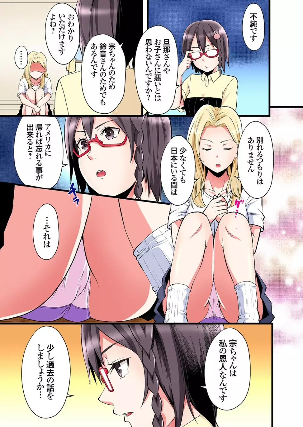 ギャルママとパコパコSEX～人妻の超絶テクにマジイキ絶頂！第24~35話 Page.6