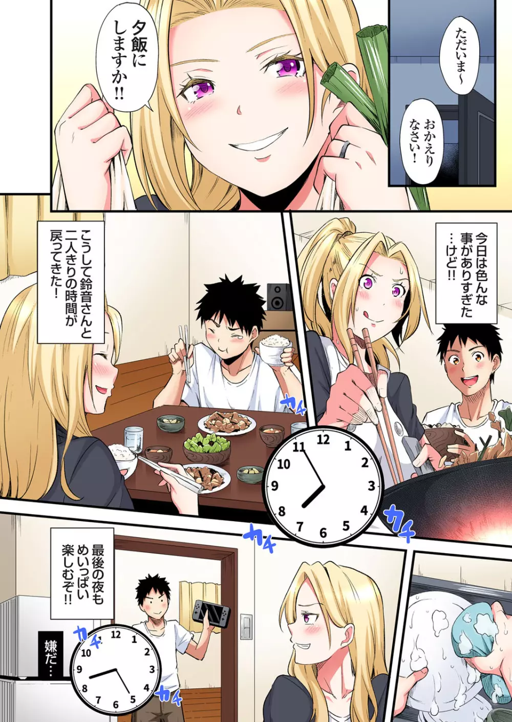 ギャルママとパコパコSEX～人妻の超絶テクにマジイキ絶頂！第24~35話 Page.67