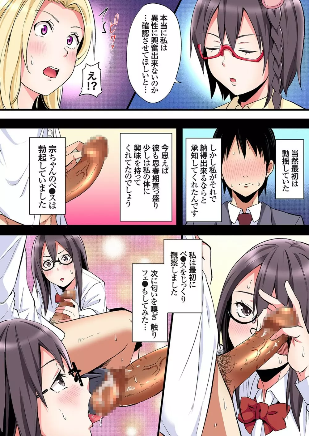 ギャルママとパコパコSEX～人妻の超絶テクにマジイキ絶頂！第24~35話 Page.9