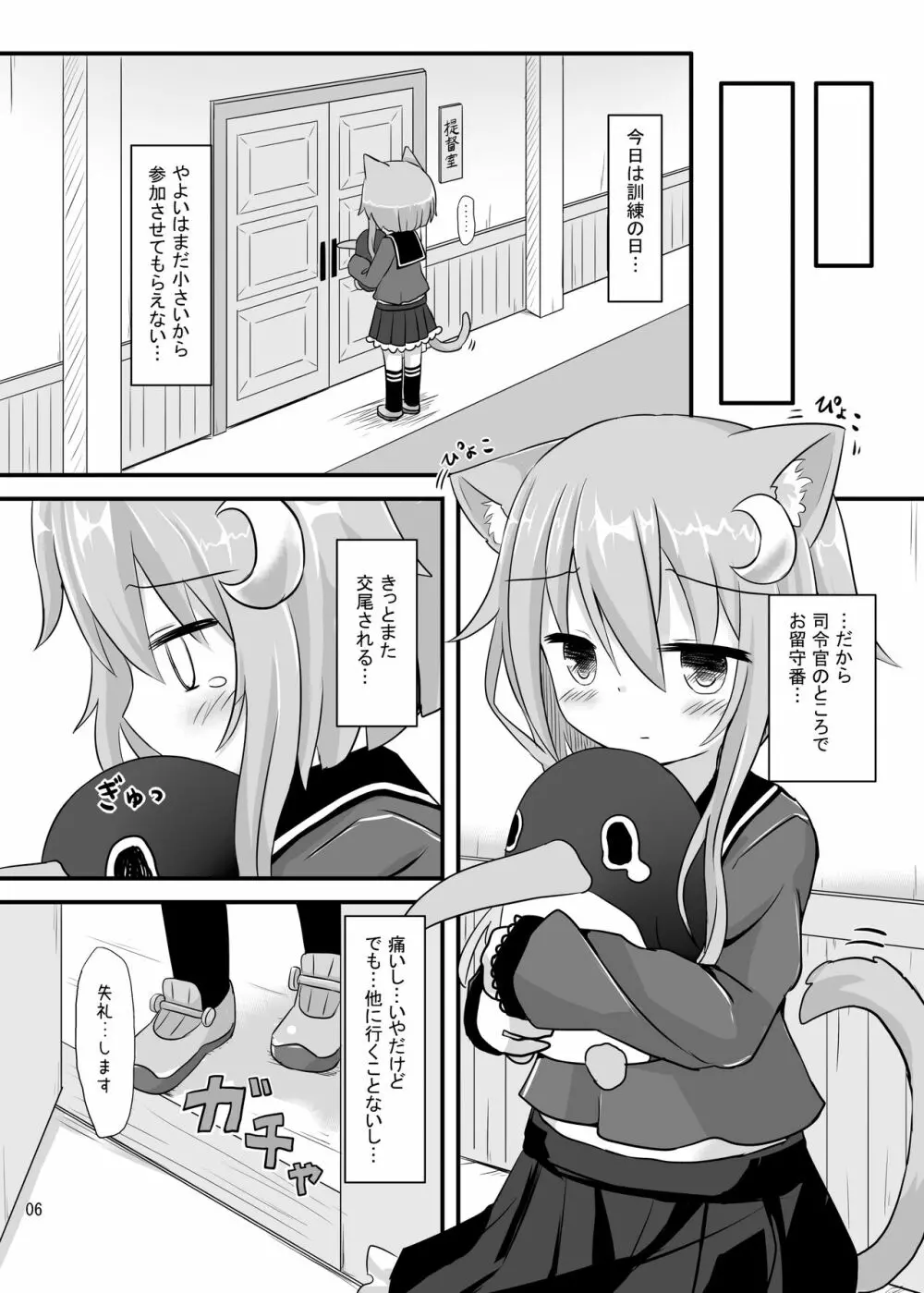 弥生とニャンコなかたち2 Page.4