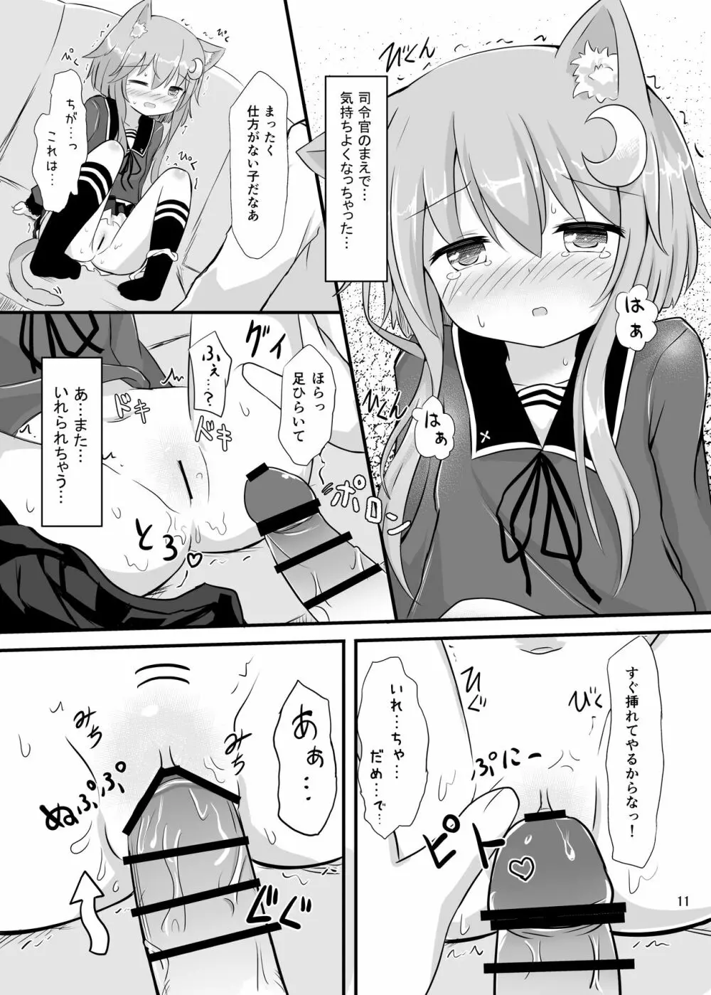 弥生とニャンコなかたち2 Page.8