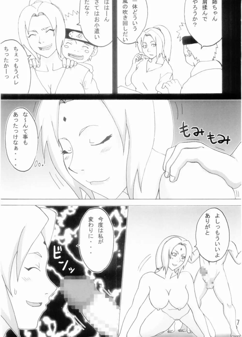 気分はもう温泉 Page.8