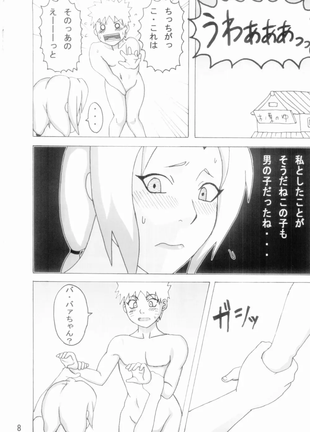 気分はもう温泉 Page.9