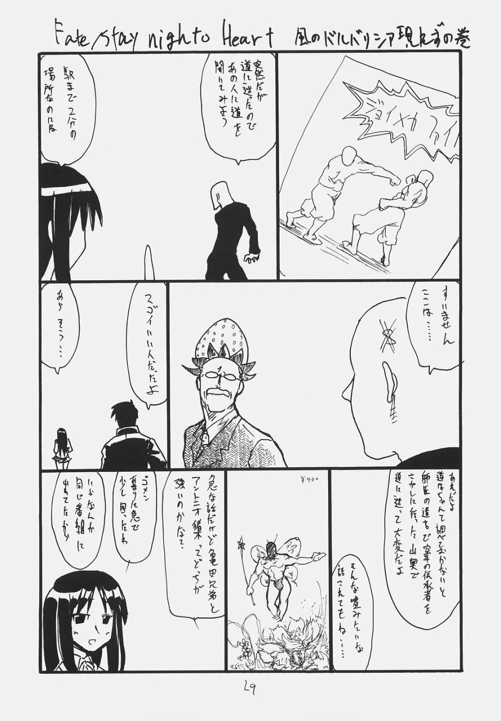 おわびのしるし Page.28