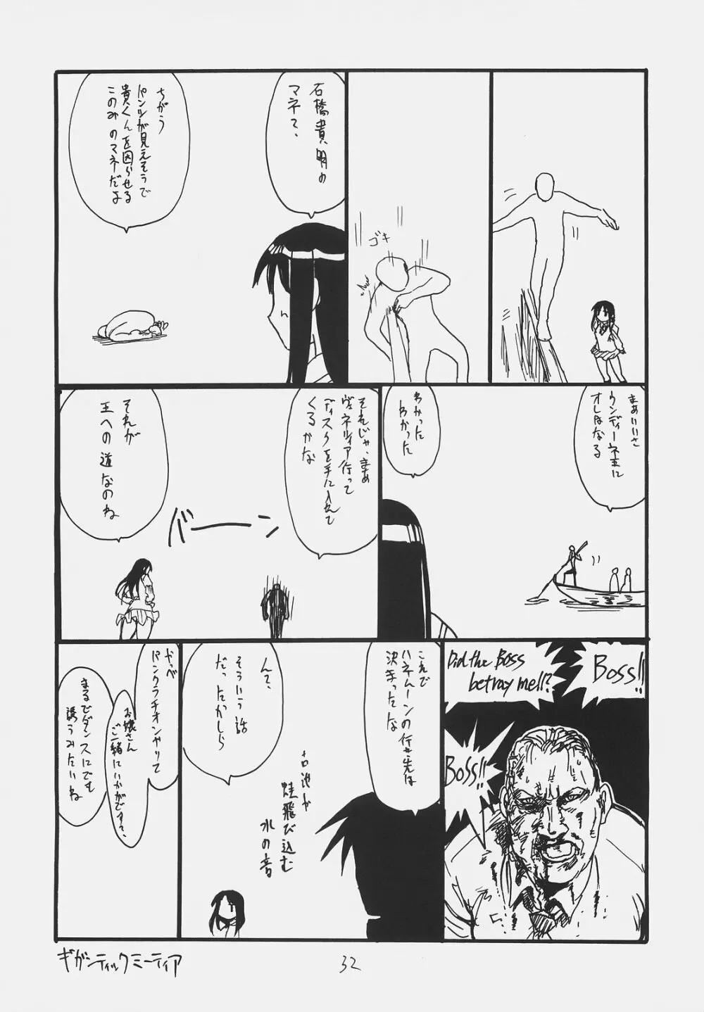 おわびのしるし Page.31