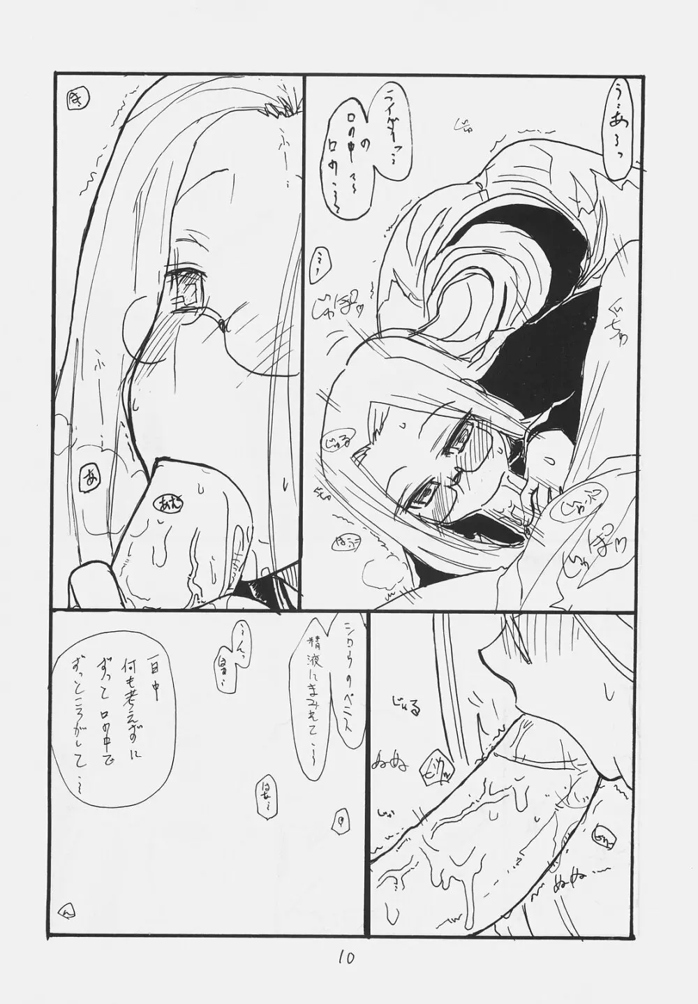 おわびのしるし Page.9