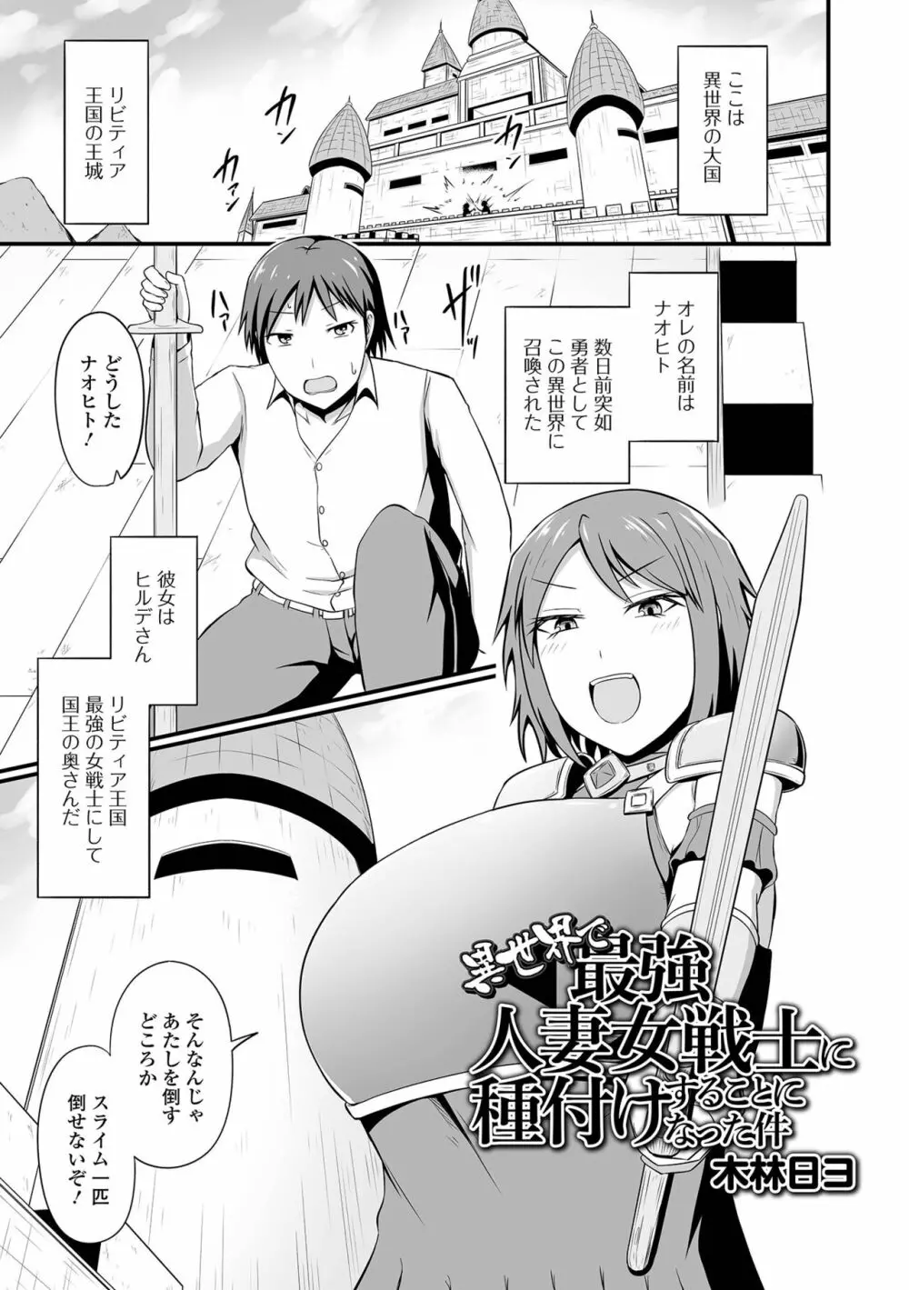 web配信転生ものアンソロジー 転生したら交合しちまった件 Vol.1 Page.19