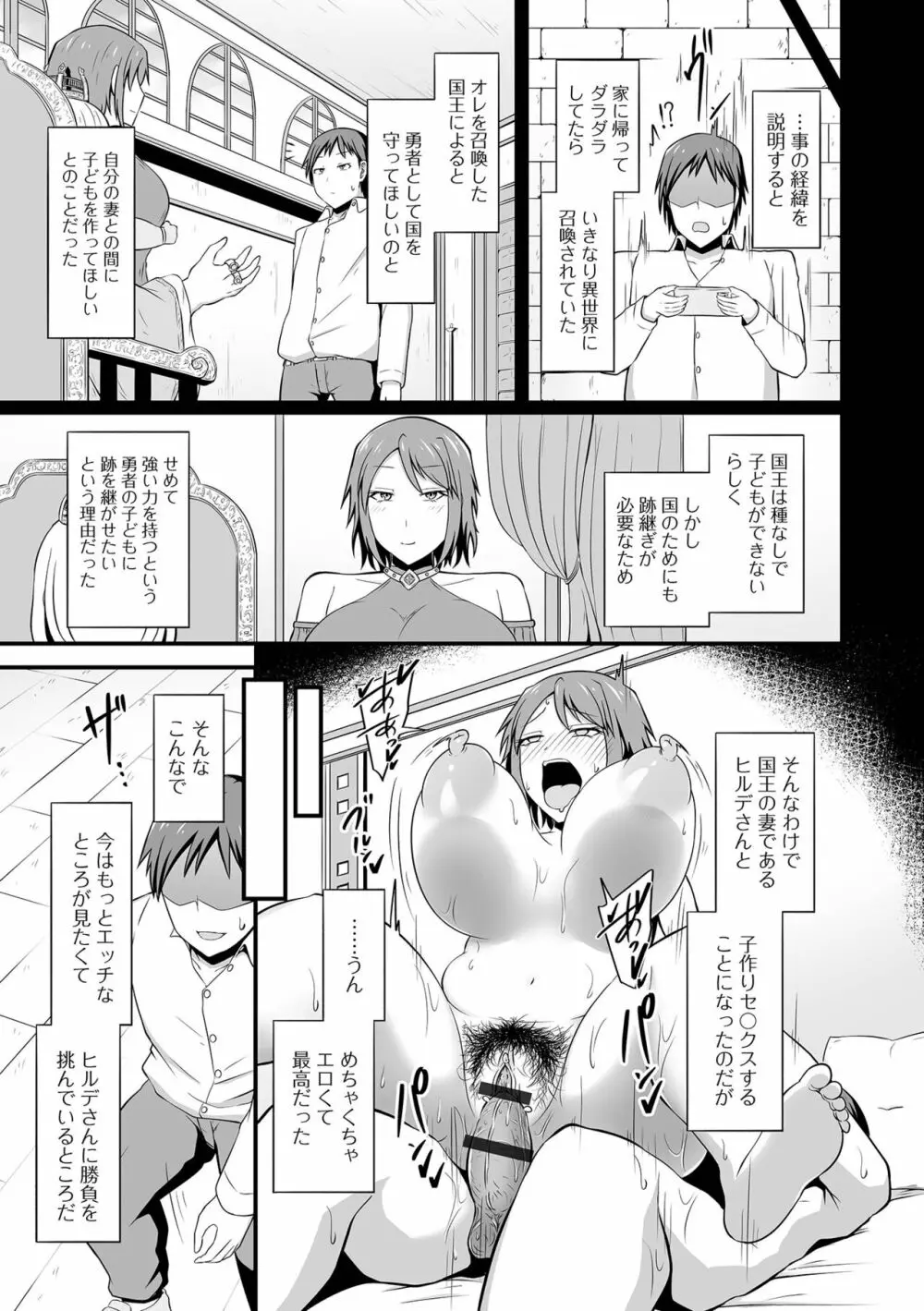 web配信転生ものアンソロジー 転生したら交合しちまった件 Vol.1 Page.21