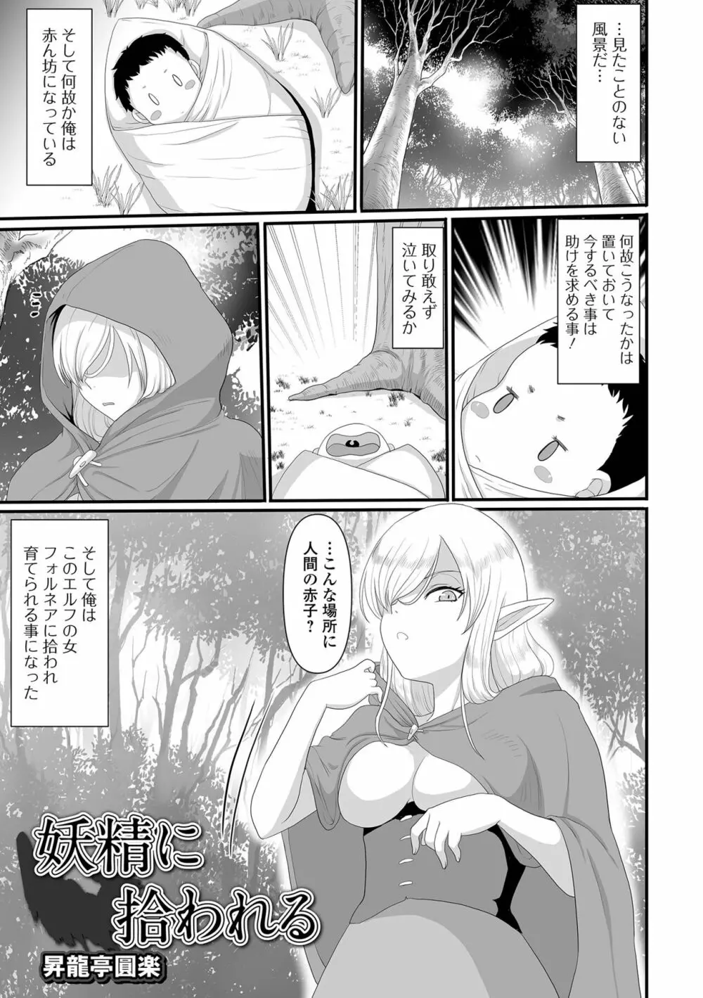 web配信転生ものアンソロジー 転生したら交合しちまった件 Vol.1 Page.67