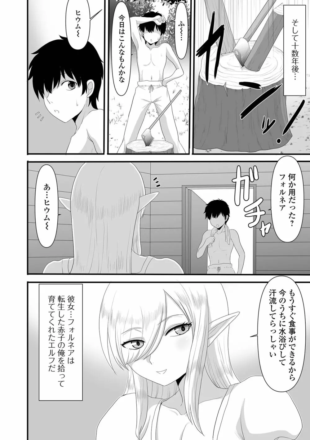 web配信転生ものアンソロジー 転生したら交合しちまった件 Vol.1 Page.68