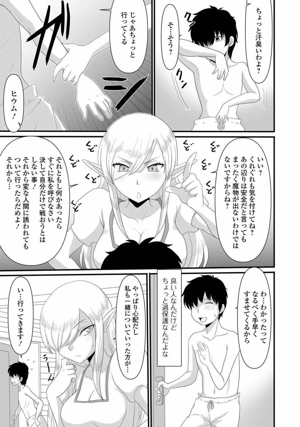 web配信転生ものアンソロジー 転生したら交合しちまった件 Vol.1 Page.69