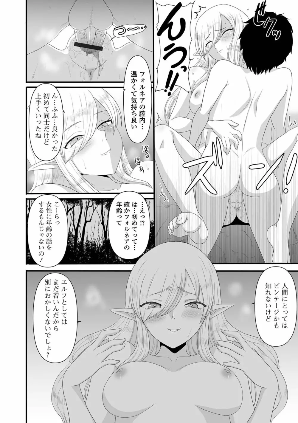 web配信転生ものアンソロジー 転生したら交合しちまった件 Vol.1 Page.78