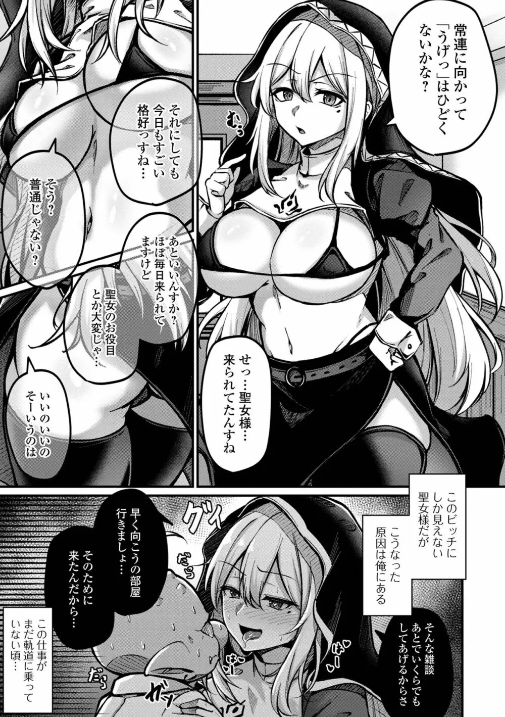 web配信転生ものアンソロジー 転生したら交合しちまった件 Vol.1 Page.9