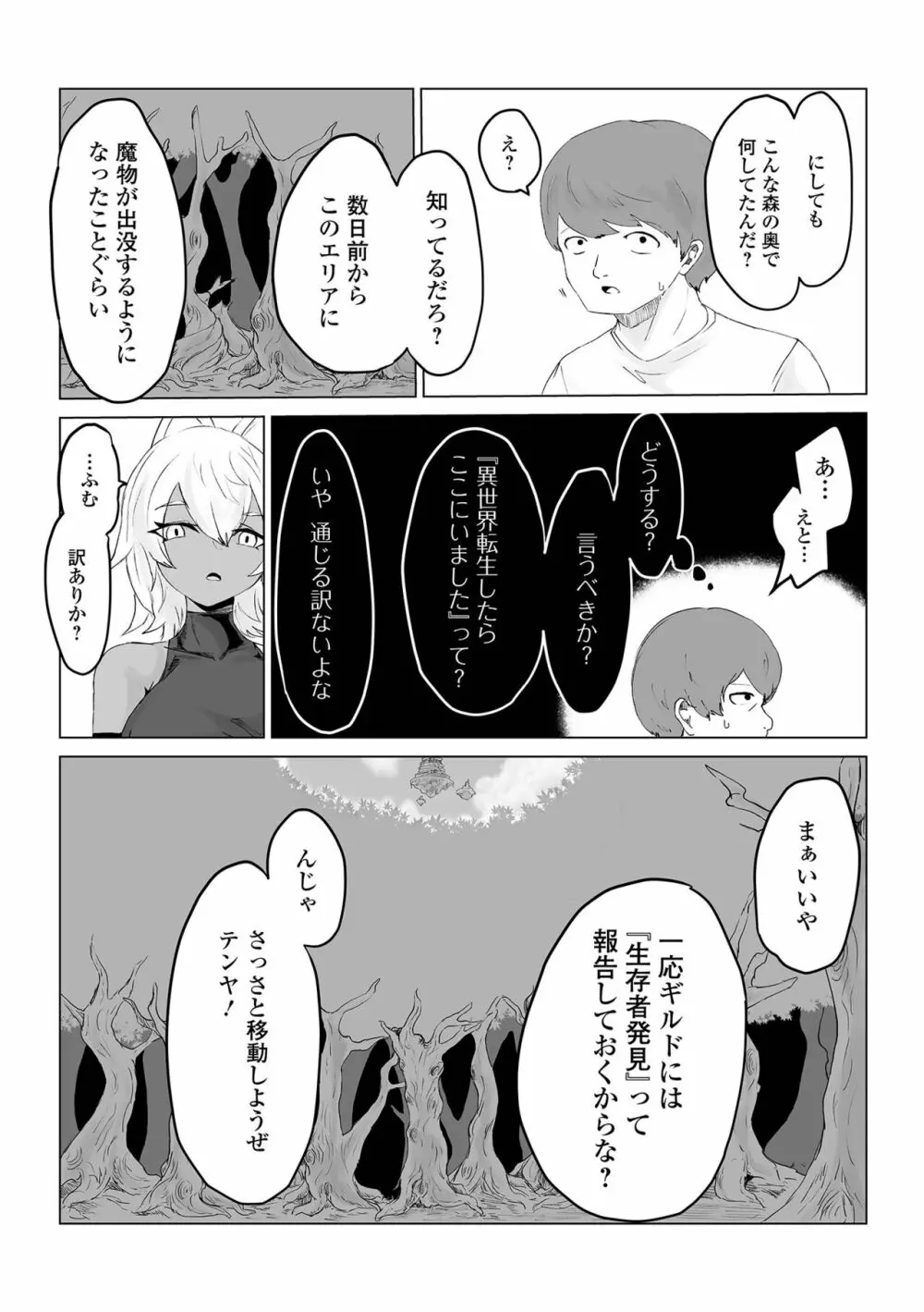 web配信転生ものアンソロジー 転生したら交合しちまった件 Vol.1 Page.90