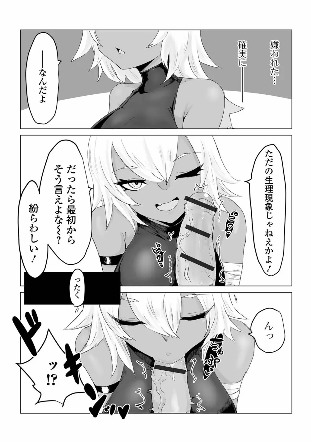 web配信転生ものアンソロジー 転生したら交合しちまった件 Vol.1 Page.93